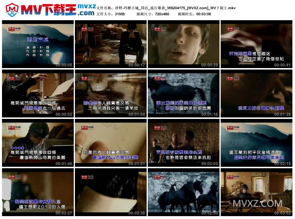 朴野-玛雅古城_国语_流行歌曲_MB204175